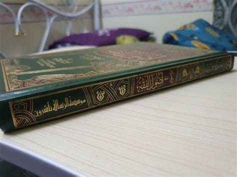 Kitab Usul Fiqh Al Wajiz Hobbies Toys Books Magazines Storybooks