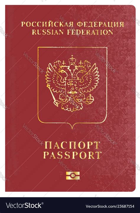 Russian passport Royalty Free Vector Image - VectorStock