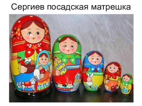 МАТРЕШКА презентация, доклад