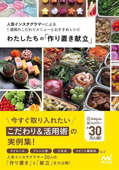 作り 置き 1 週間 ⌚ 【1週間保存ok】一人暮らしの平日をもっとラクにする！簡単おいしい作り置きレシピ