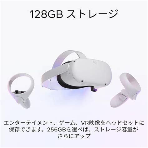 Oculus Meta Quest 2 128gb Vrヘッドセット Pc Vr ゴーグル 新品・未開封 899 00183 02