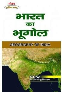 Bharat Ka Bhugol Geography Of India Buy Bharat Ka Bhugol Geography