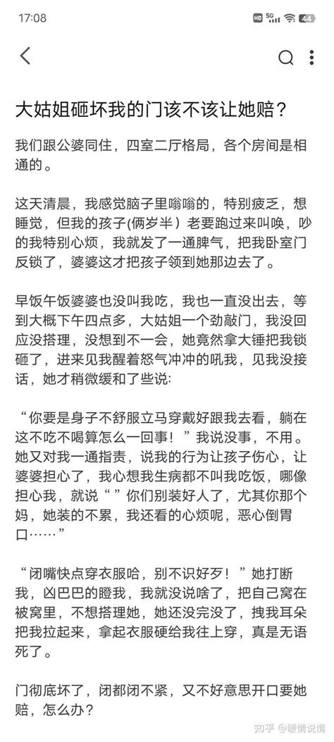 是我说话太过分还是大姑姐太敏感了，她为啥生气呀？ 知乎