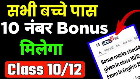 Cbse Good News मलग Bonus Marks Cbse New Copy Checking Rule