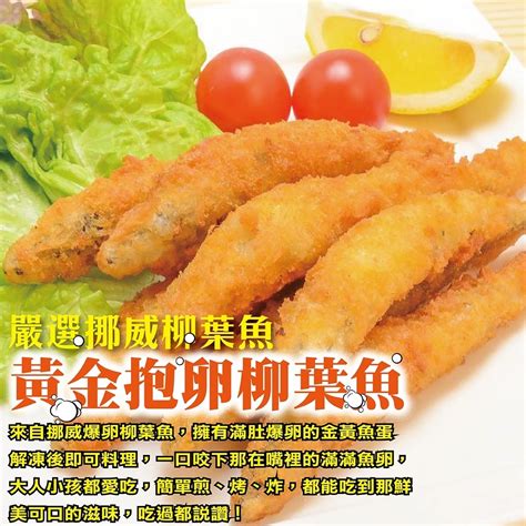 【海陸管家】挪威特選黃金爆卵柳葉魚(20包_240g/包) - 全聯全電商