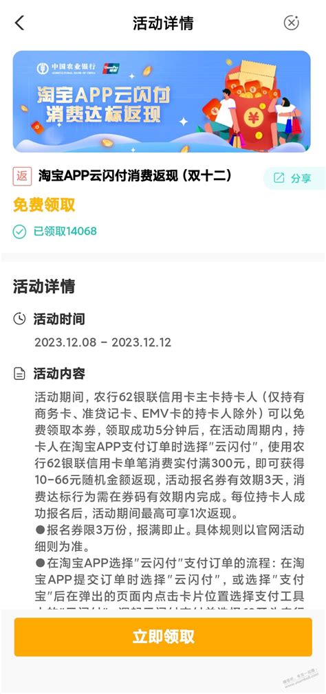 农行淘宝app云闪丶付返现券 赚客新吧 线报屋