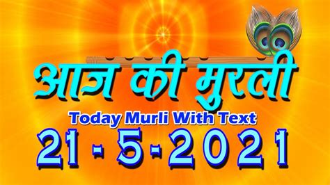 May Daily Murli