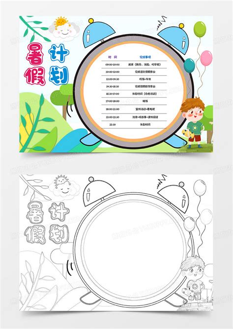 暑假计划假期计划表 小报手抄报模板下载计划表图客巴巴