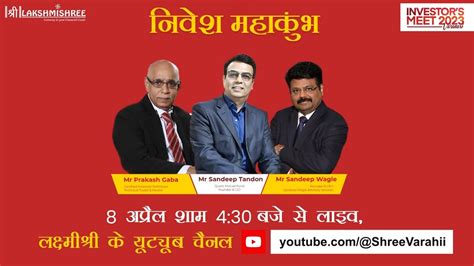 Lakshmishree Nivesh Mahakumbh Varanasi Live Streaming Purvanchal