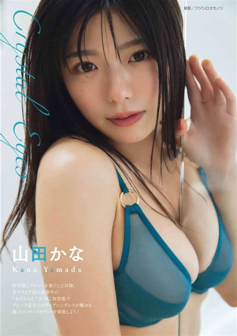 Kana Yamada 山田かな Young Gangan 2022 No10 ヤングガンガン 2022年10号 3600000 Beauty