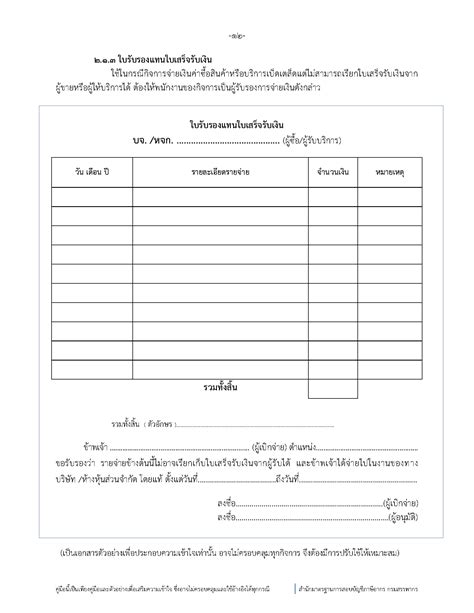 ใบรบรองแทนใบเสรจรบเงน Accountingcenter co