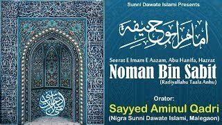 Jashne Imam E Azam By Sayyed Amin Ul Qadri Sunni Dawate Islami