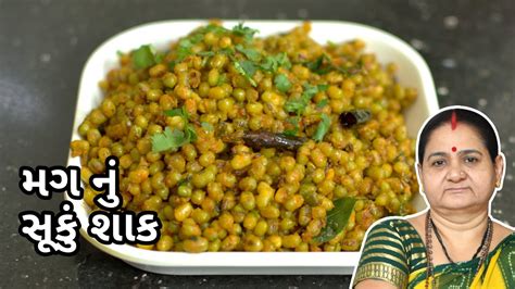 Mag Nu Suku Shaak Aru Z Kitchen Gujarati Recipe