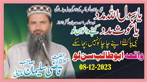 Live Khutba Jumma Hazrat Molana Qazi Suleman Shab