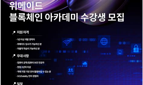 위메이드x코드스테이츠 블록체인 개발자 과정 수강생 모집 20대에게 가장 필요한 커리어 정보 슈퍼루키