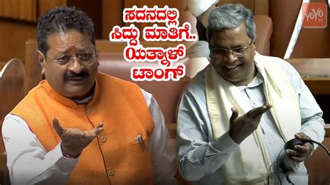 Bijapur Mla Yatnal Advice To Siddaramaiah In Assembly Karnataka