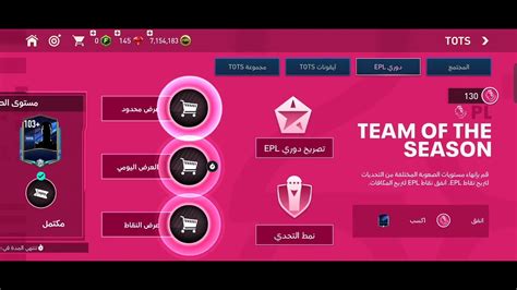 ازاي تستفيد بي ملاين في الحدث Tots مش هتصدق جمعت كم مليون من الحدث Fifa