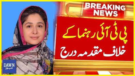 Pti Rehnuma Kay Khilaf Muqadma Darj Breaking News Dawn News Youtube