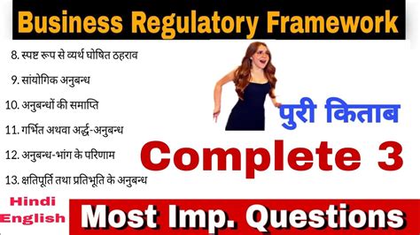 Business Regulatory Framework Important Questions In Hindi Most