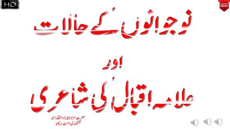 Nojawan Nasal Ka Zawal K Asbab Aur Allama Iqbal Ki Poetry Bayan By