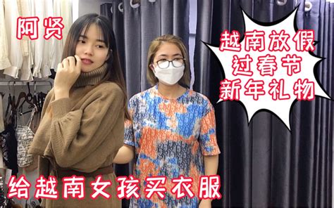 给一百万给越南女孩花，中国人不缺钱？哔哩哔哩bilibili