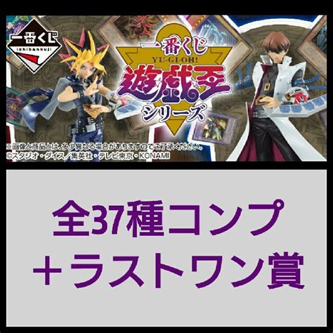 45％割引新品登場 【一番くじ】遊戯王 ラストワン賞 A賞 B賞 C賞 フルセット コミック アニメ フィギュア Ota On Arena Ne Jp