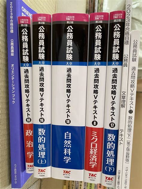 Tac 2023年度地方公務員試験 テキスト・問題集一式セット 参考書