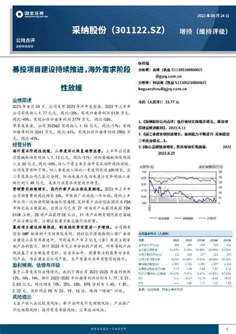 募投项目建设持续推进，海外需求阶段性放缓