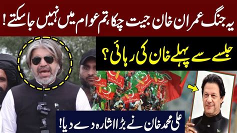 Ali Mohammad Khan Fierce Speech At Adyala Jail YouTube