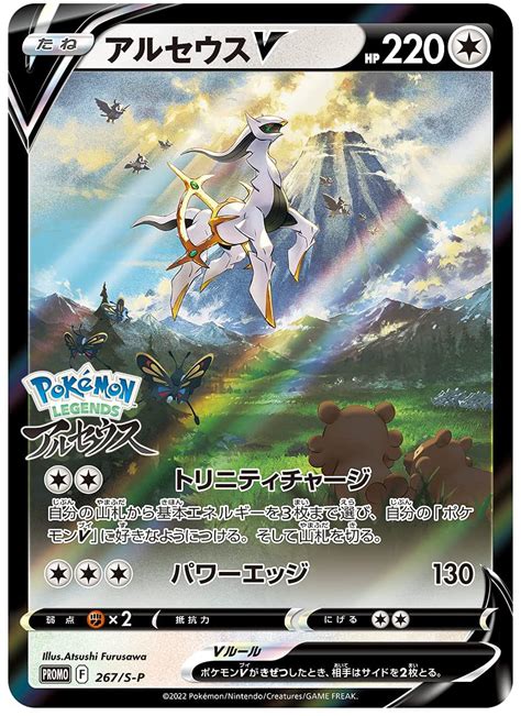 Carte Lunit S Star Birth S P Arceus V Promo Pokemon