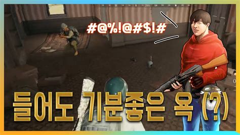 욕쟁이 강부엉｜pubg Tpp Solo｜부엉이gramatickr Youtube