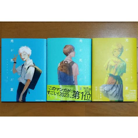 角川書店 【3冊】光が死んだ夏 1ー3 角川コミックス・エース モクモクれん／著の通販 By いぶりがっこチーズs Shop｜カドカワ