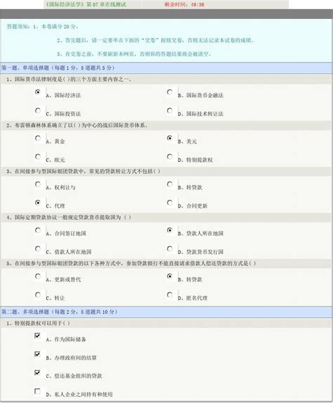 《国际经济法学》第07章在线测试 Word文档在线阅读与下载 无忧文档