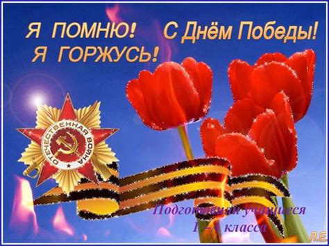 Я помню, я горжусь - презентация онлайн