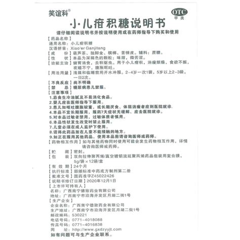 德致笑谊科小儿疳积糖5g12袋儿童健胃消食片积食打虫挑食厌食yp虎窝淘