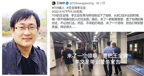 王全璋夫婦昨午一度被警帶走 晚上送返家禁足 1247 20220916 兩岸 即時新聞 明報新聞網