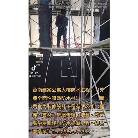 外牆全面性噴塗防水材－台南建案公寓大樓防水工程施工安裝 麗君室內裝修設計工程有限公司