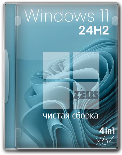 Скачать Виндовс 11 64 бит чистую версию 24H2 с активацией на русском ...