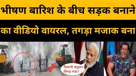 Heavy Rain Construction Amid Of Road Trolled Video Viral Pm Modi Funny