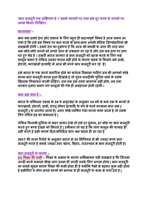 बाल मजदूरी Pdf