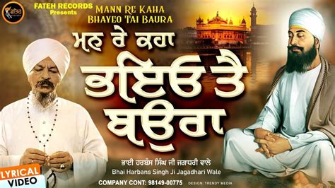 New Shabad Gurbani Kirtan 2024 Man Re Kaha Bhaio Te Baura Bhai