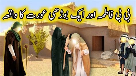 Hazrat Fatima Ra Aur Aik Borhi Aurat Ka Waqia Story Of Hazrat Fatima