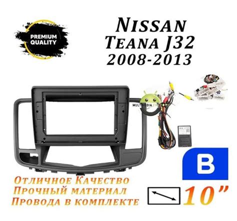 Переходная рамка Nissan Teana J32 2008 2013 10 дюймов Ниссан Теана 32 Комплект В2 Din купить