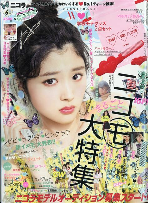 【楽天市場】nicola ニコラ 2018年 06月号 雑誌 新潮社 価格比較 商品価格ナビ