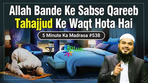 Allah Bande Ke Sabse Qareeb Tahajjud Ke Waqt Hota Hai Minute Ka