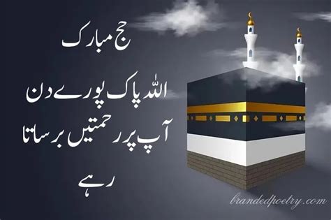 Hajj Quotes In Urdu 2024 Hajj Mubarak Wishes Pics Poetry