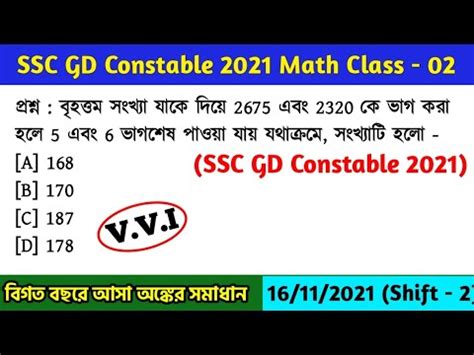 SSC GD Constable 2021 Math Class 02 বগত বছরর সমধন SSC GD Math