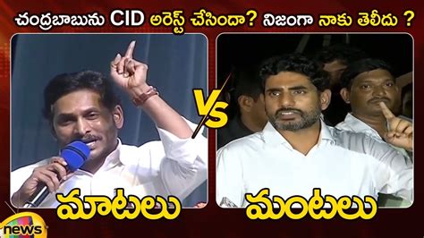 Combat Of Words Between CM YS Jagan And Nara Lokesh YCP Vs TDP AP