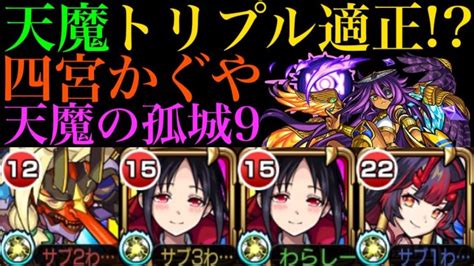 【モンスト】実は天魔9と相性抜群の性能してる『四宮かぐや』を超砲撃型＆友撃l厳選して使ってみた【天魔の孤城】【かぐや様は告らせたい