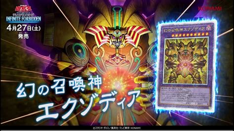 【公式cm】遊戯王ocg デュエルモンスターズ Infinite Forbiddenインフィニット・フォビドゥン 15秒 Youtube